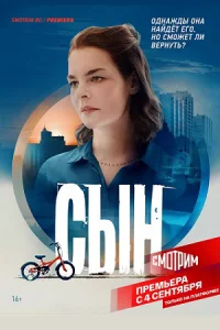 Сын