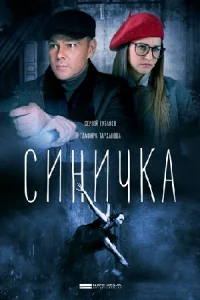 Обложка Синичка 2018