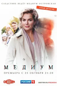 Медиум